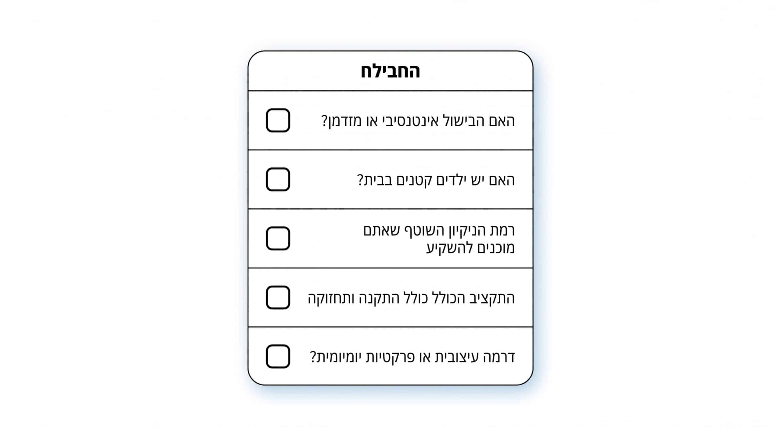 רשימת ביקורת לבחירת משטח עבודה